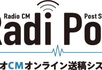 ラジオ局にCMを搬入するにはRadiPos（RadiPos）の利用が必要です。株式会社SEVENはRadiPos搬入代行が可能です