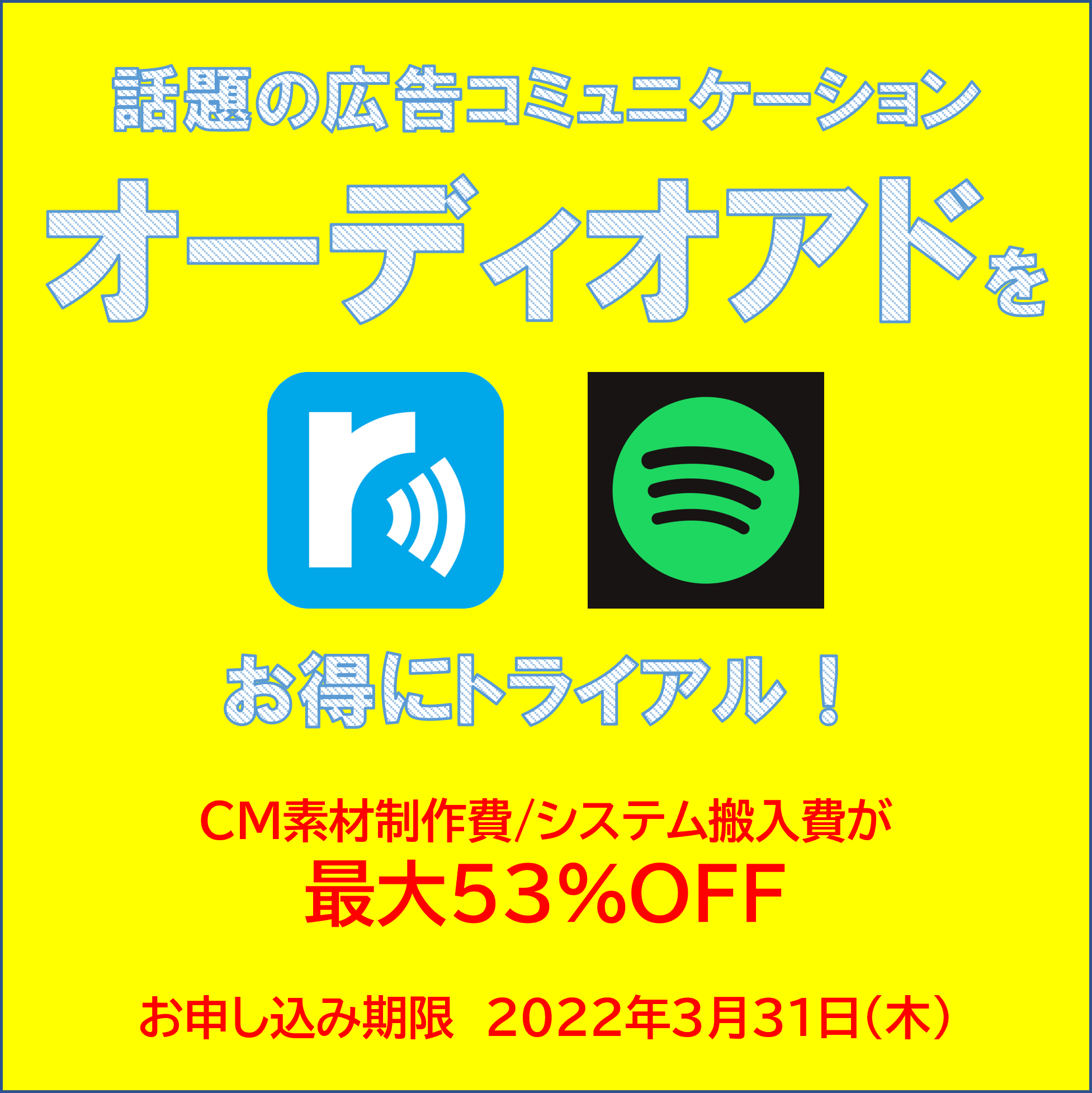 Cm制作が安い 音声広告トライアルキャンペーン 第2弾 営業情報 福岡 東京 株式会社seven